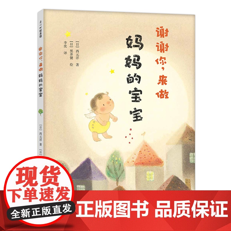 谢谢你,来做妈妈的宝宝高清大图