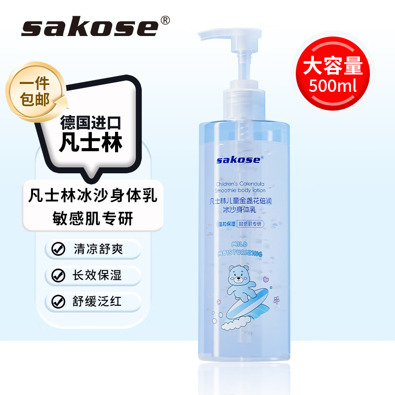 sakose凡士林金盏花冰沙身体乳500g春夏冷霜晒后修护防干燥保湿润肤乳