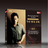 正版 夏罡 牛仔 探戈 京戏 DSD发烧碟片音乐CD光盘 巴扬手风琴