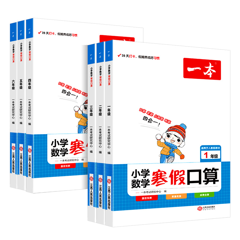 [共2本]语文 阅读+练字帖 小学四年级 [正版]小学数学寒假口算一年级二年级三年级四年级五年级六年级上册下册人教版小学高清大图