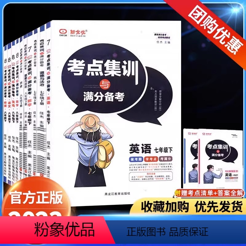 [5本]<七八九年级选>语数英历道-人教版 九年级下 [正版]考点集训与满分备考初中七八九年级上下册数学英语语文物理化学