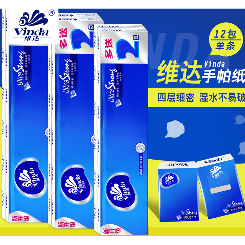 维达(Vinda) V0036(无香)维达纸手帕 12包/条 条装