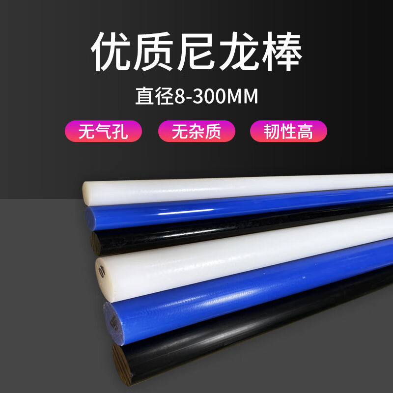 尼龙棒 1米长 直径70mm 白色高清大图
