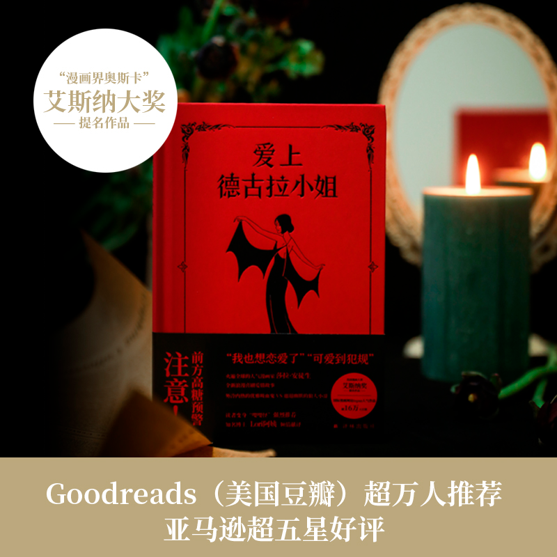 【M】爱上德古拉小姐-9787544793209