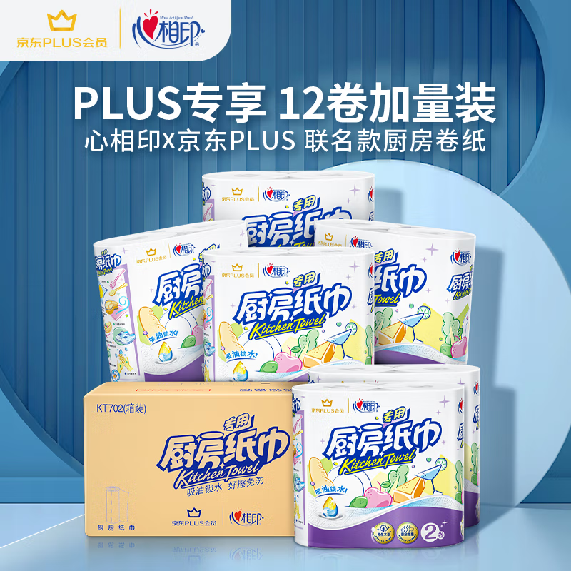 心相印厨房纸巾 12卷