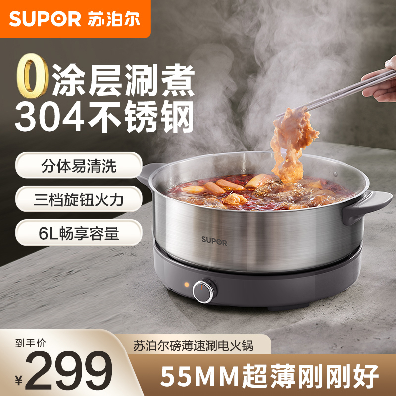 苏泊尔 0涂层不锈钢电火锅 超薄速沸电煮锅 火锅专用锅 家用多功能电热锅6L涮肉H60YK784