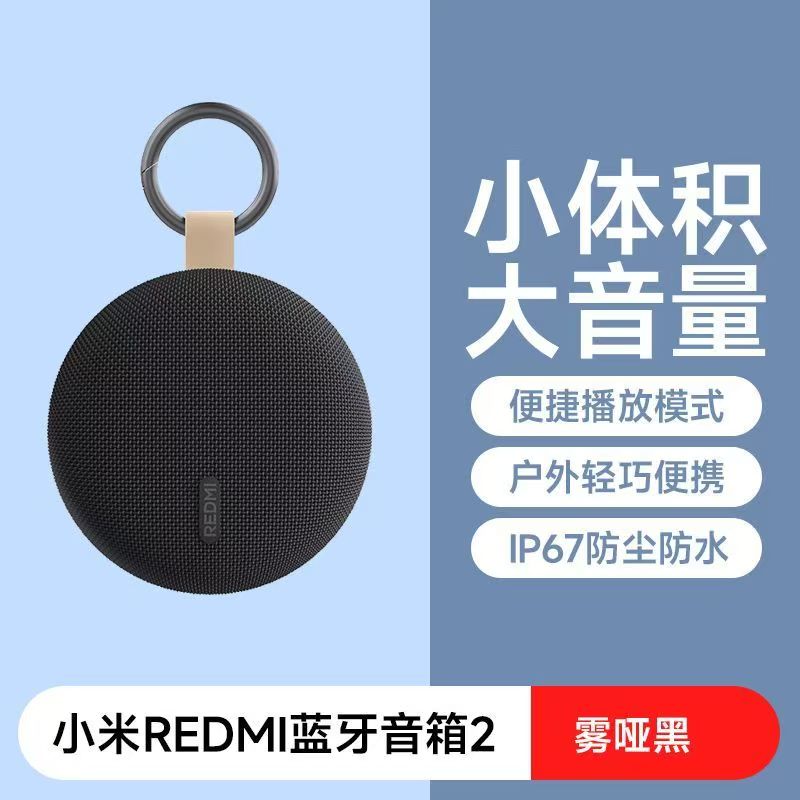 小米REDMI蓝牙音箱2便携迷你户外防水可插卡立体声强劲低音长续航高清大图