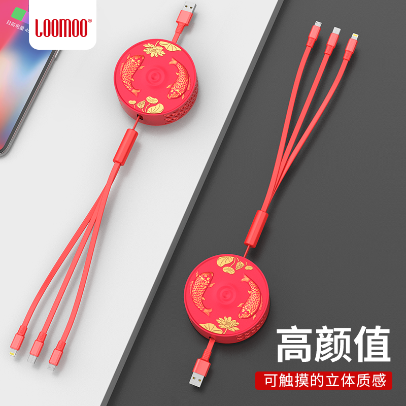 乐默 年年有余一拖三充电线 LCB-182 喜庆红色通用数据线 120cm（单位：条）