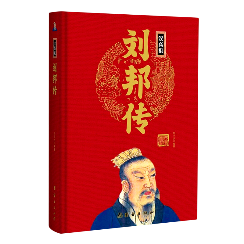 清宣宗道光传(精) [正版]任选中国历代帝王人物传记皇帝汉武帝朱元璋武则天李渊李世民刘邦李世民赵匡胤传汉唐明清通史封建王高清大图