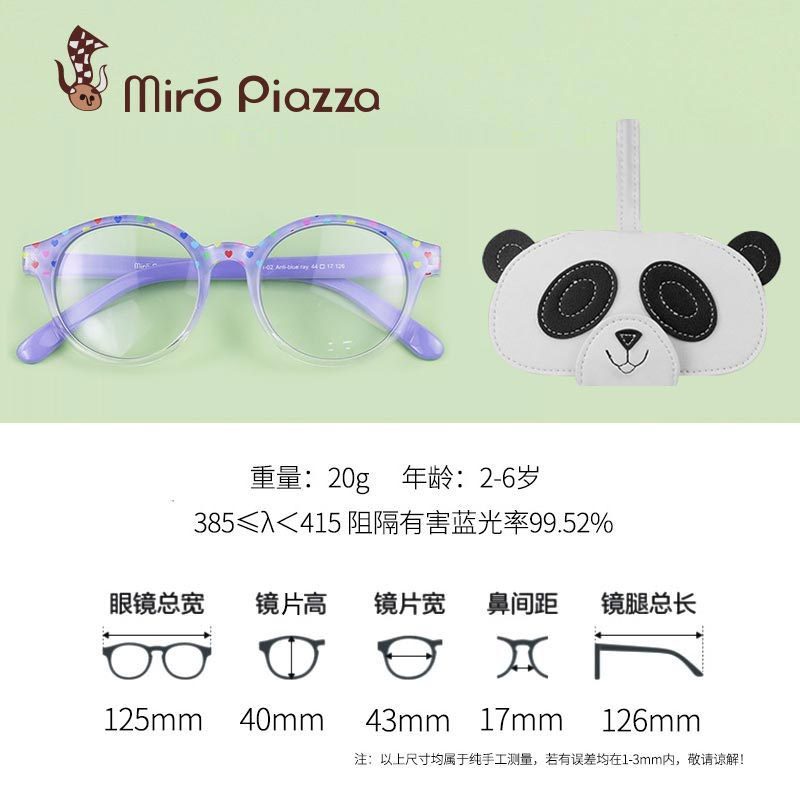 Miro Piazza 台湾品牌 儿童防蓝光眼镜 功能眼镜太阳镜 PC材质 无度数平光镜 蓝色带花款 配白色熊猫眼镜盒