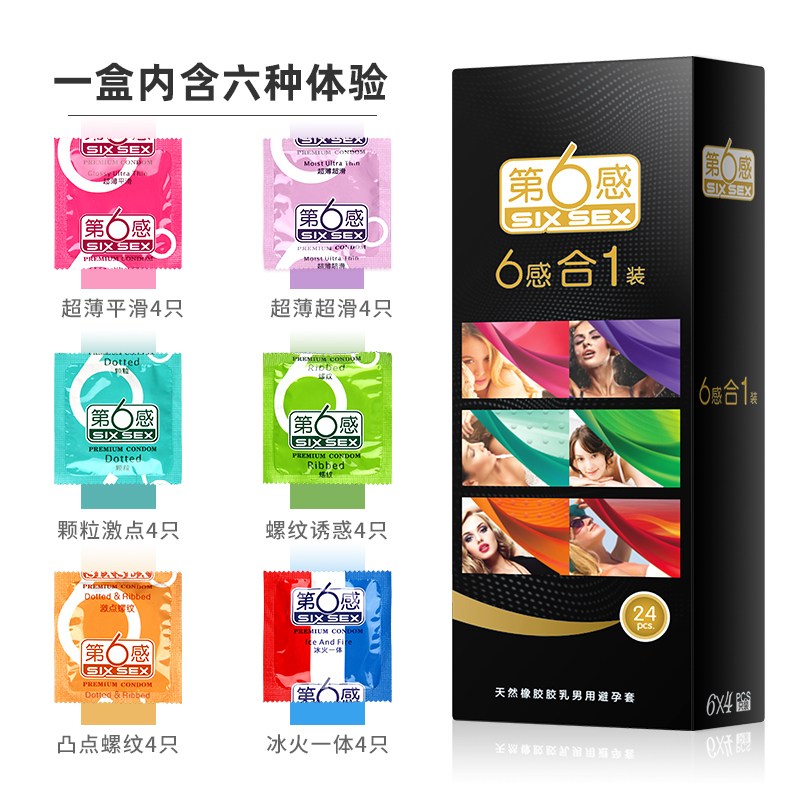 第六感避孕套旗舰店男女用超薄裸入安全带套正品持久装防早泄情趣