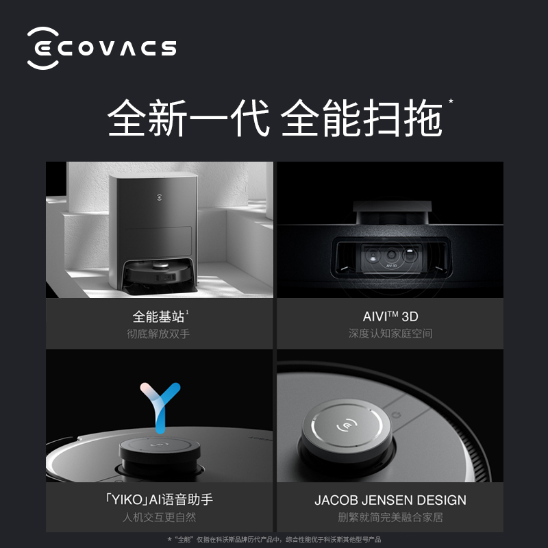 科沃斯Ecovacs地宝X1 OMNI扫地机器人扫拖一体 自清洁免洗拖布拖地机 扫地吸尘拖地全能 自动集尘地宝