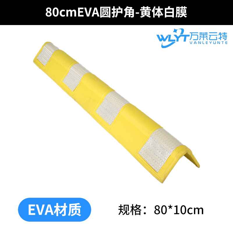 万莱云特 橡胶护角柱子防撞条 /WLYT-FZT204/80*10cm 起订量5高清大图