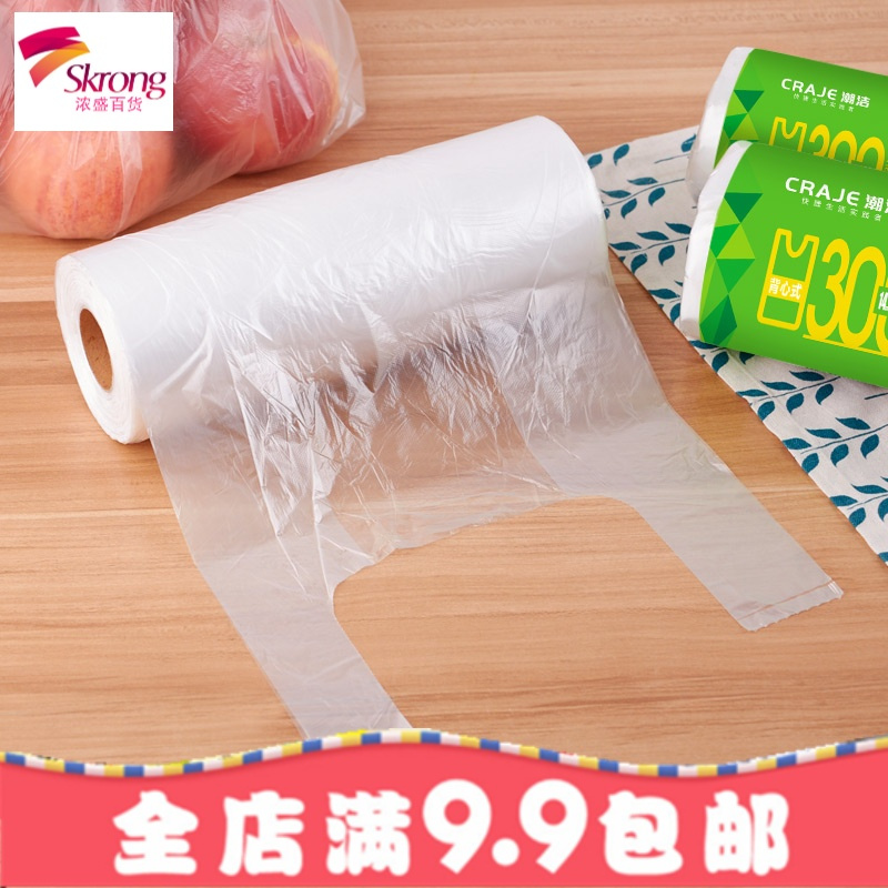 家用背心式保鲜袋大小号 QS食品级冷冻塑料袋手撕超市连卷食品袋
