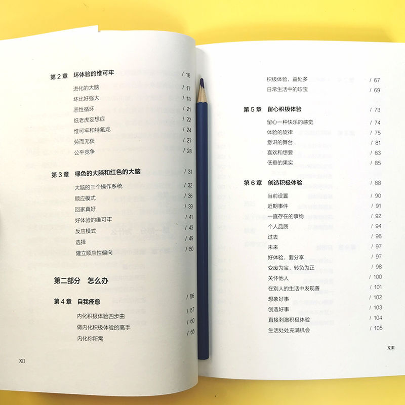 [正版]书店大脑幸福密码(脑科学新知带给我们平静自信满足) (美)里克·汉森著 心理学机械工业出版社普通大众高清大图