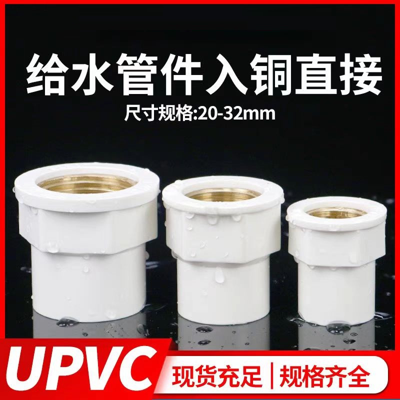 中锦科技 PVC内螺纹入铜直通 定制 个高清大图