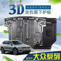 宁百辰大众新桑塔纳途观朗逸速腾波罗polo动机下护板底盘挡板锰钢改装