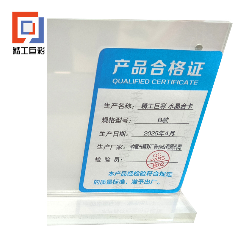 精工巨彩 水晶台卡 B款高清大图