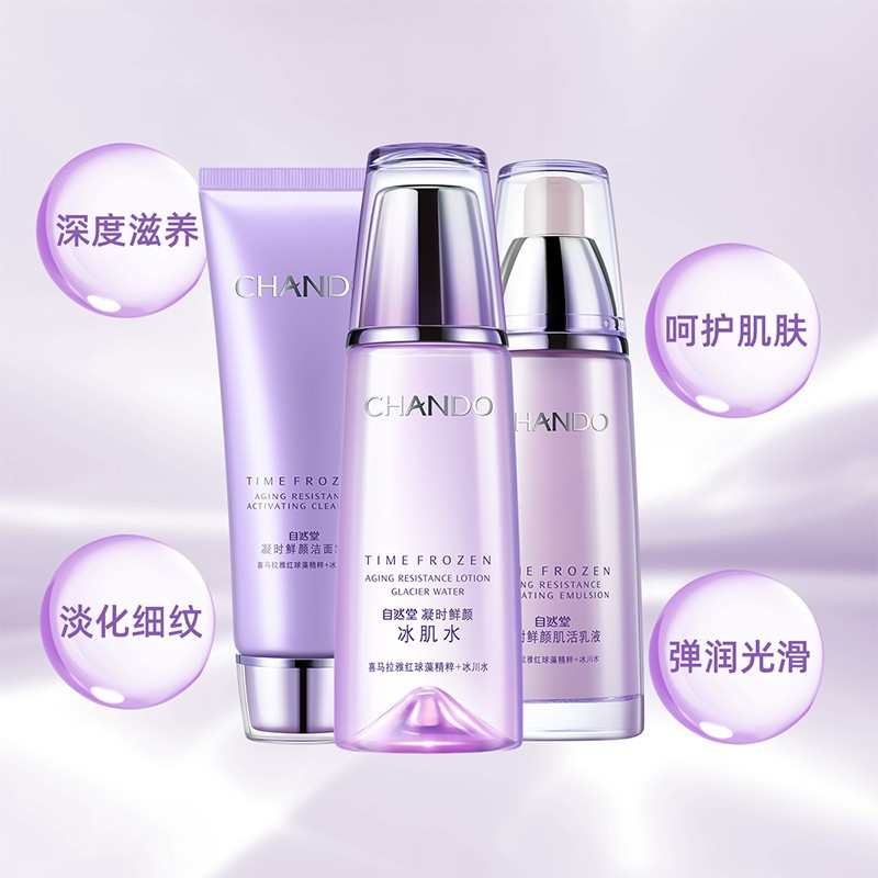(CHANDO)自然堂套装护肤套装 凝时鲜颜洁水乳三件套 洁面125g+滋润水160ml+乳液120ml 保湿补水高清大图