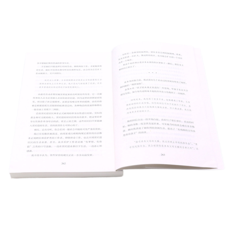 [正版]东京贫困女子书店 日中村淳彦 人民文学出版社 外国文学-各国文学9787020159611上海九久高清大图