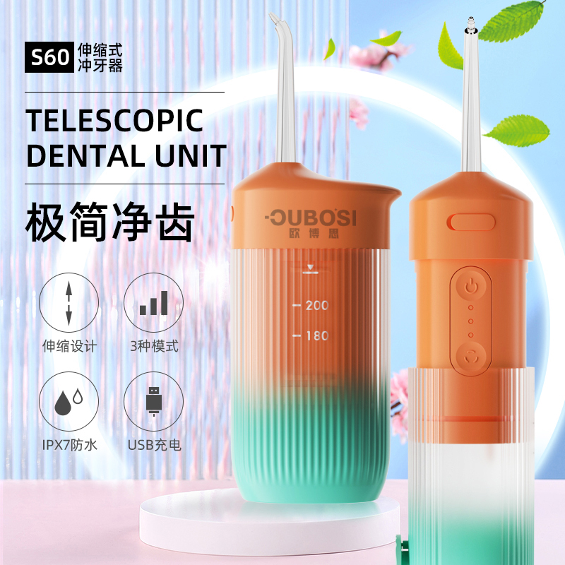 欧博思电动冲牙器洗牙器美牙仪 高频脉冲水流 4种专业喷嘴 S60 两色可选