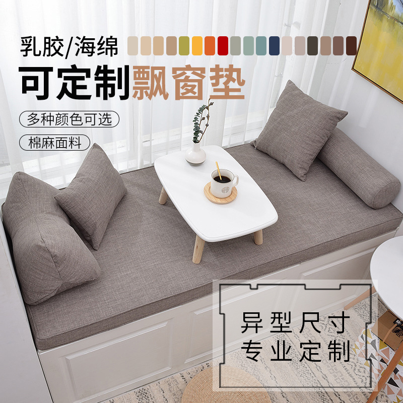 京城派 简约纯色海绵飘窗垫加厚坐垫窗台垫定制海绵阳台垫子四季春夏季沙发卡座榻榻米沙发垫坐垫支持定制定做乳胶飘窗垫高清大图