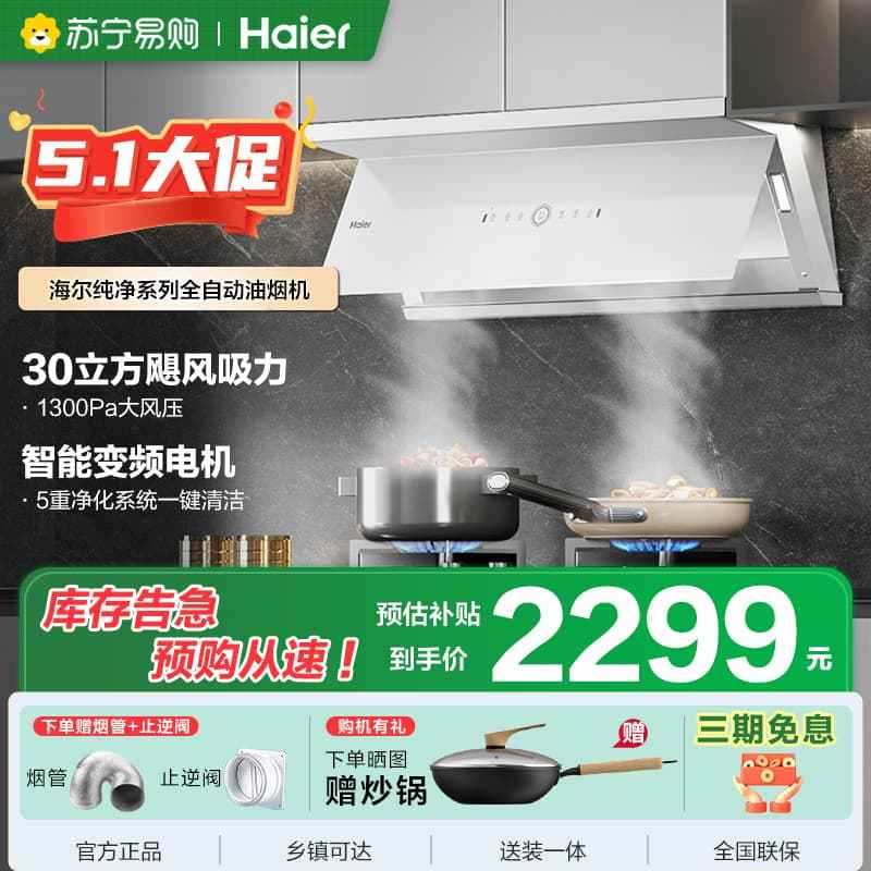 ￼￼￼￼海尔(Haier)[小红花油烟机-绽放版] 抽油烟机顶侧双吸 白色面板全自动 大风量大吸力 EC936UD