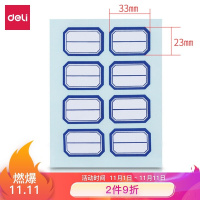 得力(deli)960枚23mm×33mm不干胶标签贴纸自粘性标贴 8枚/张33350.