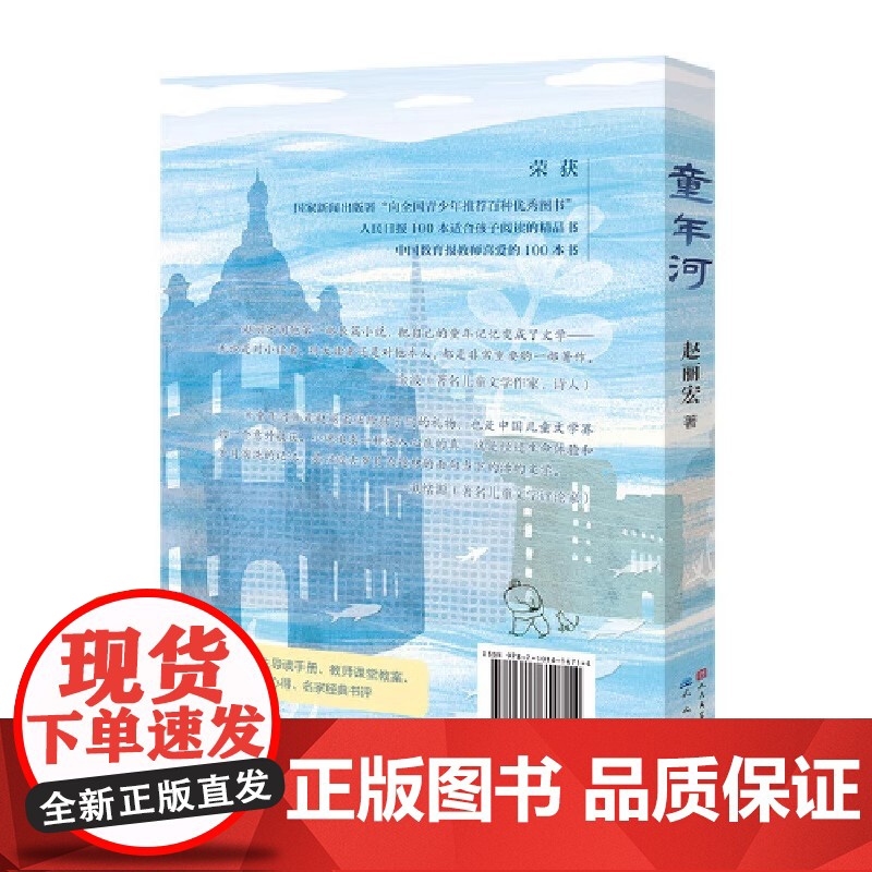[正版]童年河+渔童+黑木头 赵丽宏童心三部曲 6-12岁小学生一二三四五六年级课外阅读儿童文学故事书籍 百余位名师高清大图
