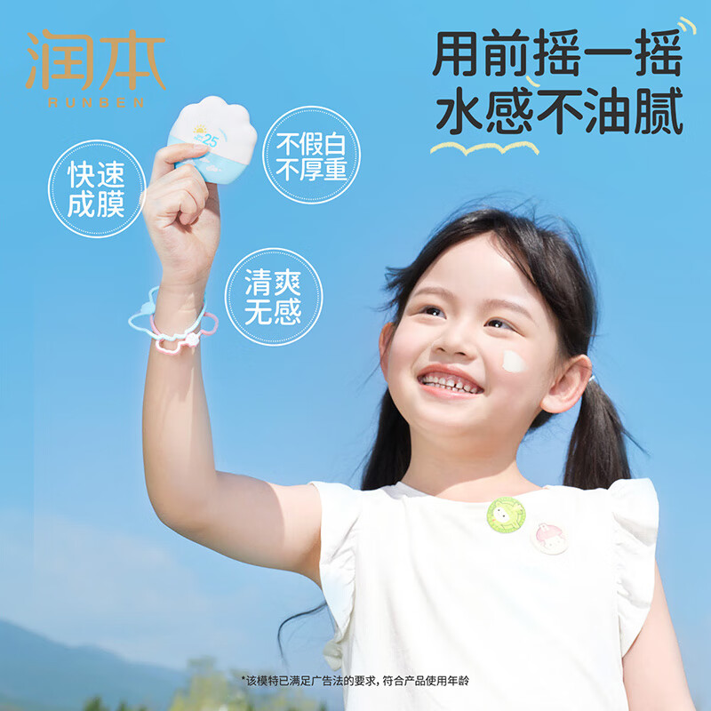 润本(RUNBEN) 物理防晒乳SPF25 40g-2024版高清大图