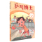 [正版]兵乓博士 奥运小子系列丛书 许迎坡 福建教育出版社 儿童文学 少儿课外读物 海峡出版