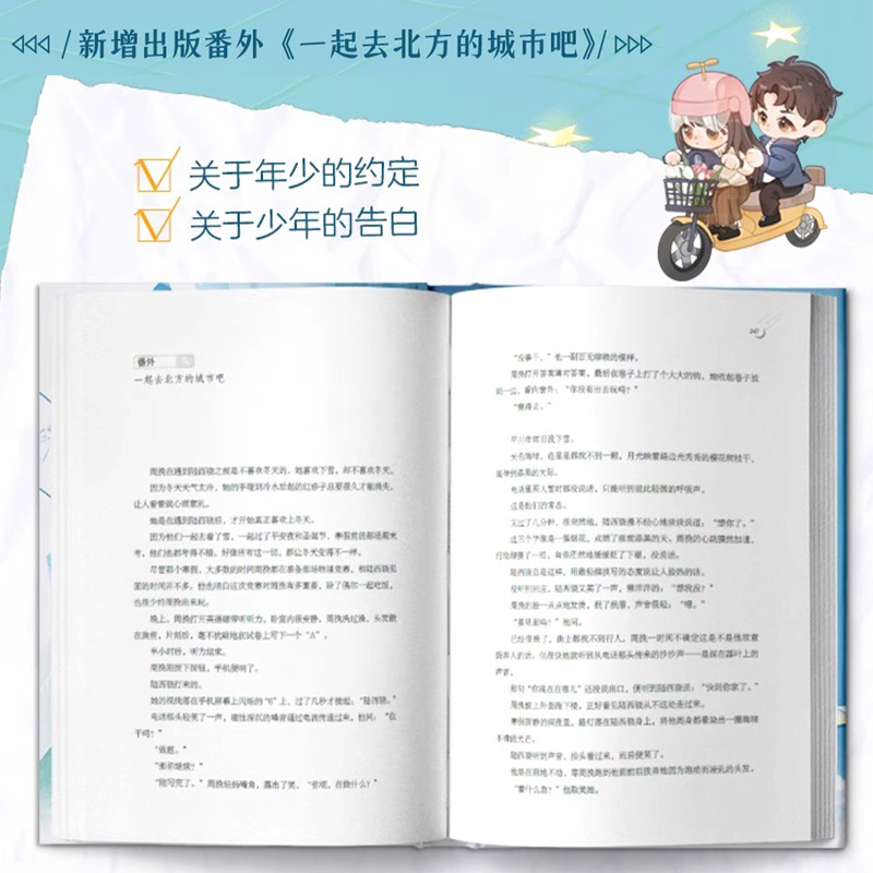 [正版]《坠落》书籍治愈系小说甜醋鱼著 青春言情爱情校园实体书 超级书be小说周挽×陆西骁 新增番外白马时光