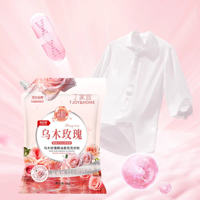 国货品牌丁家宜乌木玫瑰洗衣粉1kg精油香氛洗衣粉持久留香深层洁净柔顺图片