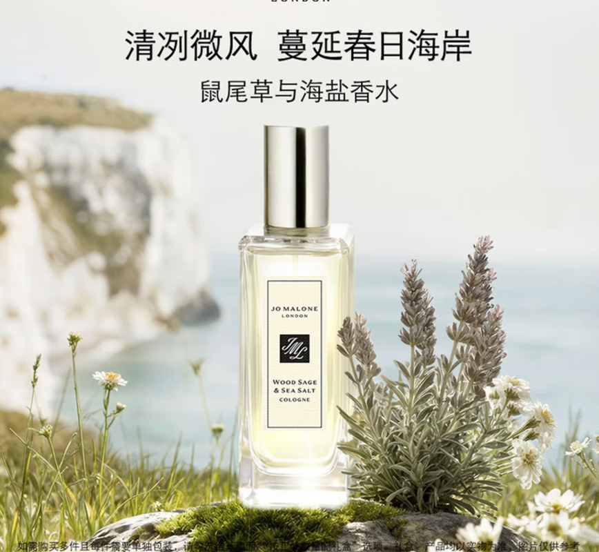 祖玛珑专柜香水鼠尾草与海盐香水30ml礼盒装