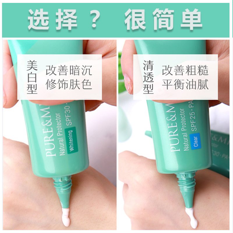 PURE&MILD泊美清盈净浊隔离霜40g美,白型补水保湿防晒官方旗舰店官网专柜正品妆前乳打底裸妆遮瑕防辐射学生女