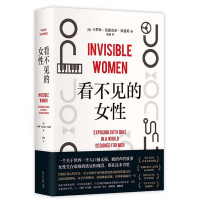 看不见的女性 9787513349611