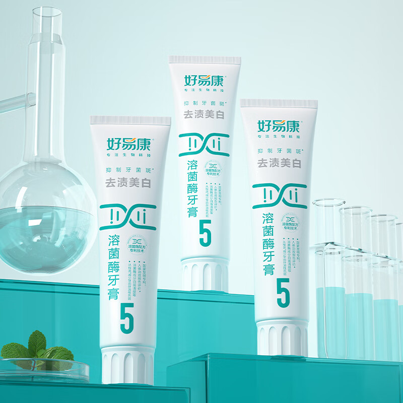 好易康 去渍美白溶菌酶牙膏3支装(5号)[120g*3] 赠:9号25g*1+护龈牙刷*2高清大图