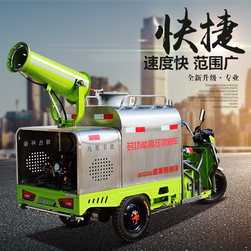 盛象 电动车 保洁电动三轮车 高压清洗雾炮车 800L SXQX-800(NY)