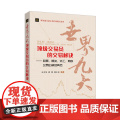 财知通金融交易经典图书系列：世界九大顶级交易员的交 王中华 袁刚 杨小龙 编 北京航空航天大学出版社 正版书交
