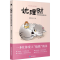 醉染图书她理财9787509686584
