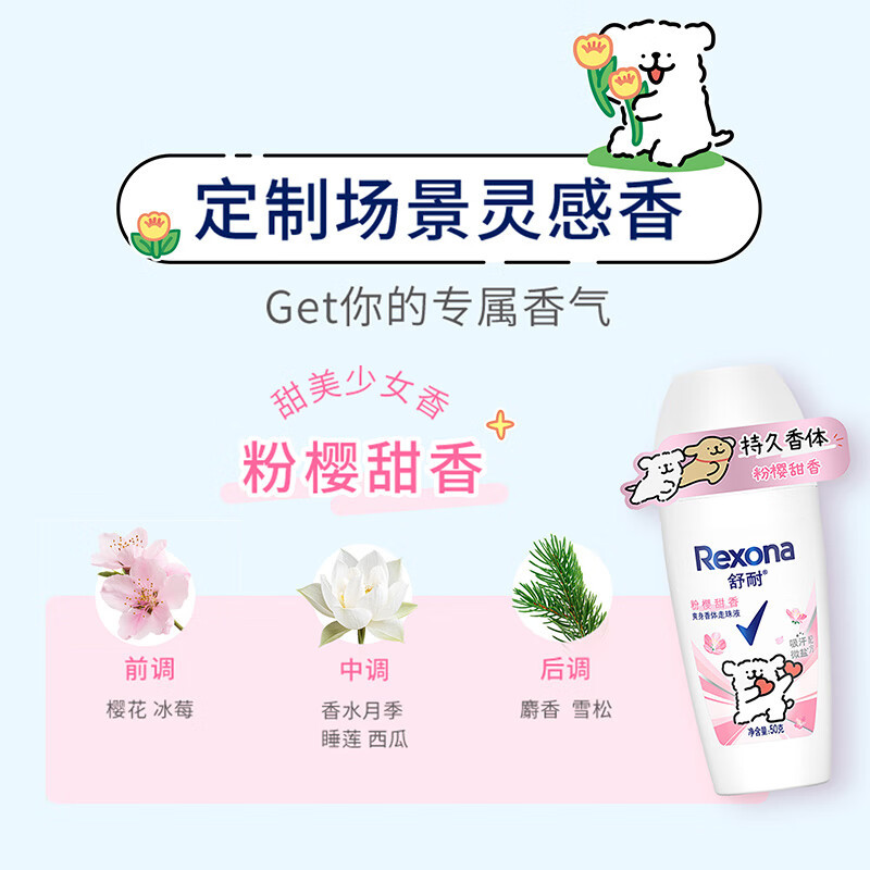 舒耐女士爽身香体止汗走珠液粉樱甜香50g 长效干爽净味高清大图
