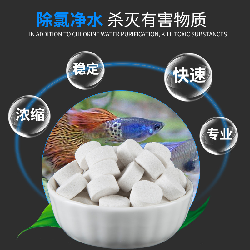 鱼缸水质安定剂稳定剂净水自来水除氯剂观赏鱼缸换水除氯气除氯水高清大图