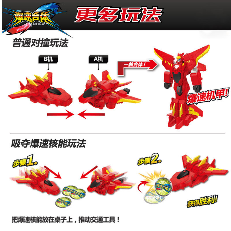 凌速(lnsu)变形类玩具540991报价_参数_图片_视频