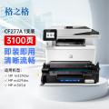 格之格（G&G） 277A （硒鼓/单支装/黑色） 硒鼓/墨粉 HP Laserjet Pro M305d/305dn