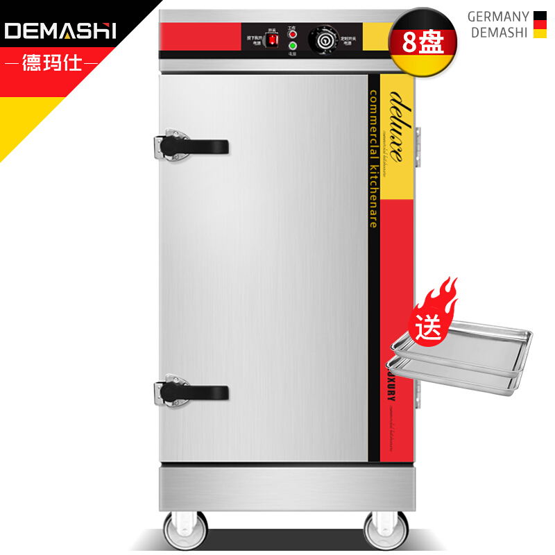 德玛仕(DEMASHI)蒸饭柜商用 学校企业酒店食堂蒸包蒸饭机 电热蒸饭车 8盘旋钮定时防干烧 KZ-80A