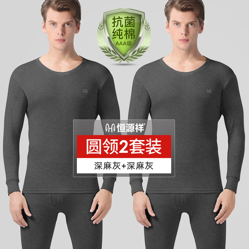 恒源祥男士秋衣裤套装加肥胖子超加大码保暖内衣纯棉毛衫秋裤全棉