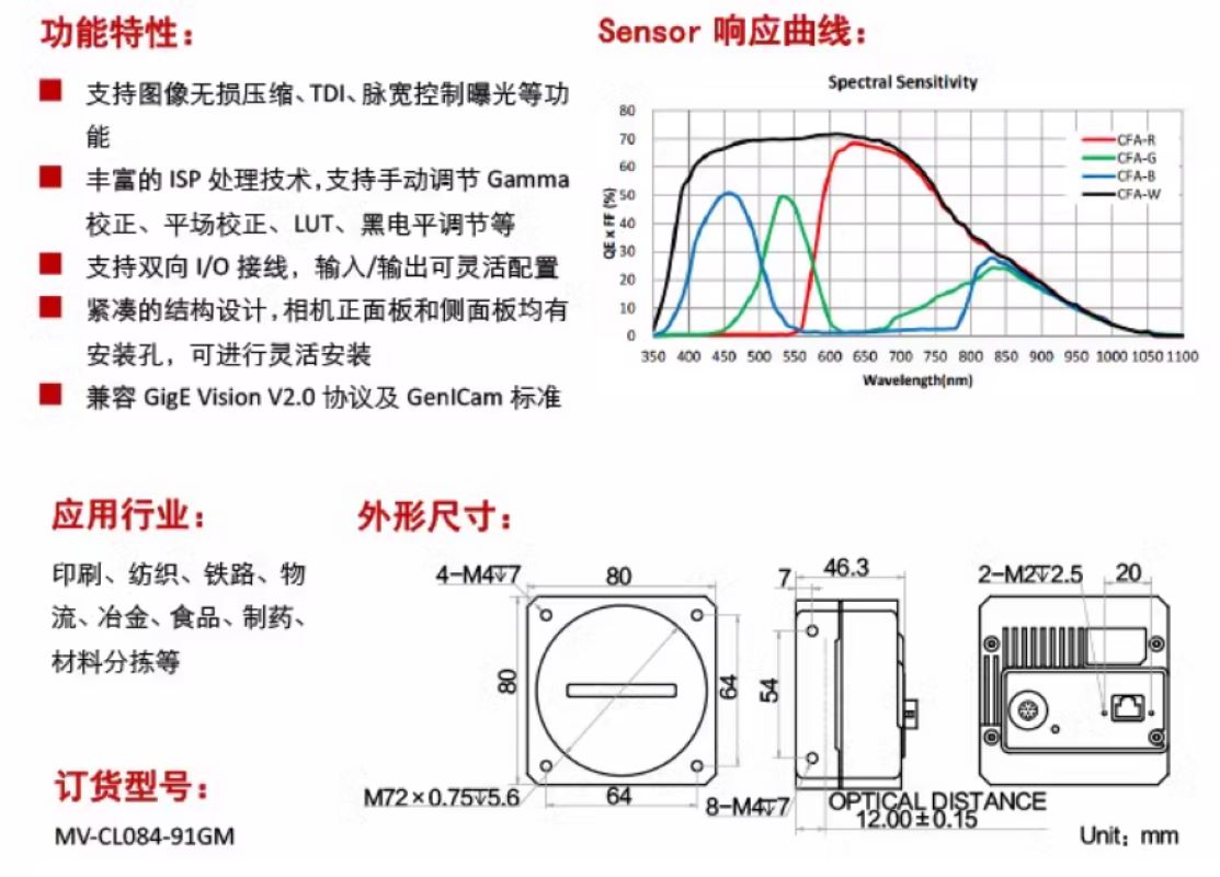 2D黑白线扫-MV-CL084-91GM高清大图