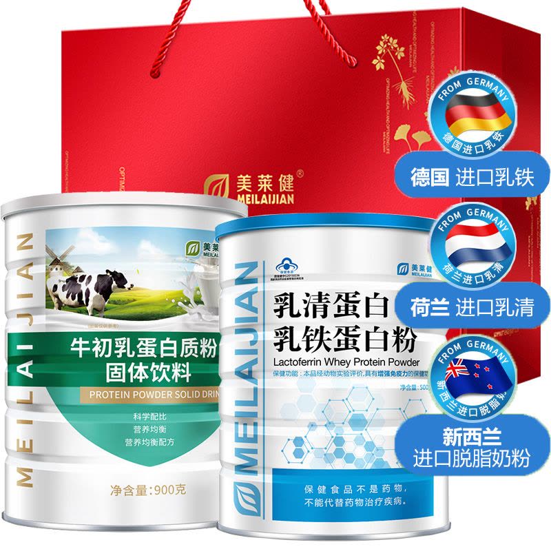 美莱健牌乳清蛋白乳铁蛋白粉+牛初乳蛋白质粉正品男女成人中老年人手术后体虚放化疗补充蛋白质营养粉恢复增强体质免疫力营养品图片