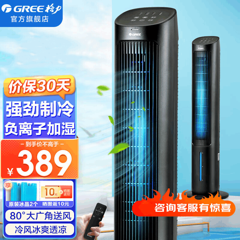 格力(GREE) 空调扇家用水冷塔扇负离子客厅卧室遥控降温空调扇办公加湿冷风扇遥控负离子冷风扇KS-04X60Dg图片