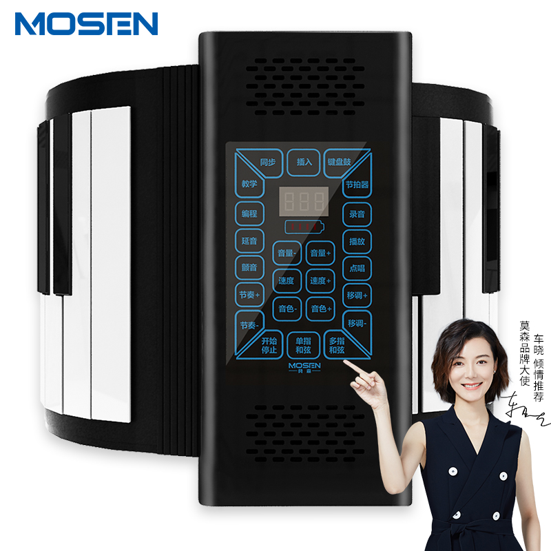 莫森(MOSEN)MS102手卷钢琴 88键便携式 加厚软键盘 便携式折叠电子琴 可充电初学电子钢琴 送礼包配件高清大图